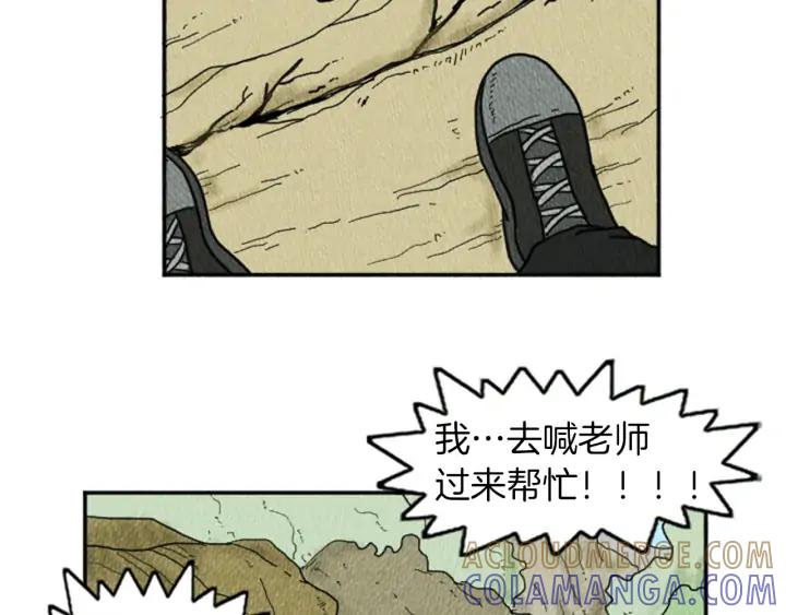 荒诞小剧场 第13话 快抓住我的手 第77页