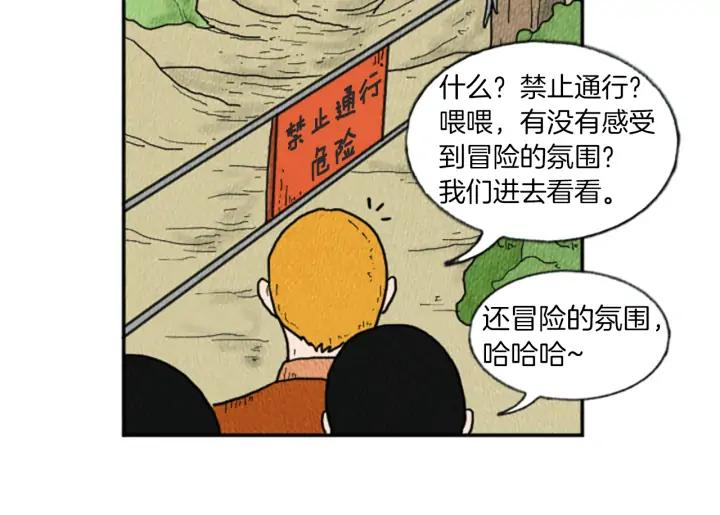 荒诞小剧场 第13话 快抓住我的手 第59页