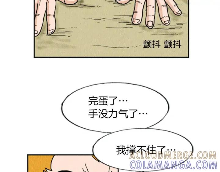荒诞小剧场 第13话 快抓住我的手 第81页