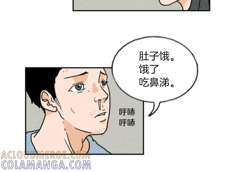 荒诞小剧场 第13话 快抓住我的手 第13页