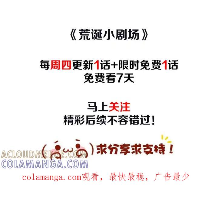 荒诞小剧场 第13话 快抓住我的手 第109页