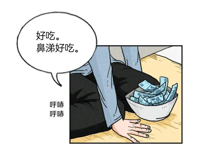 荒诞小剧场 第13话 快抓住我的手 第14页