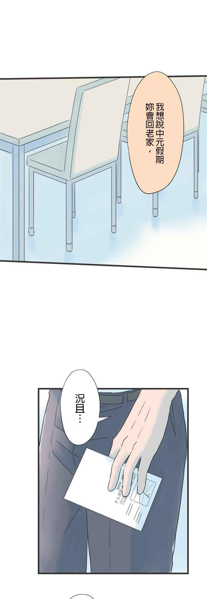 《重要的日子总是雨》第125话 甘甜芬芳 第30页