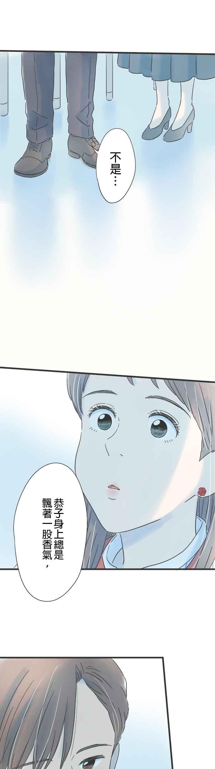 《重要的日子总是雨》第125话 甘甜芬芳 第40页