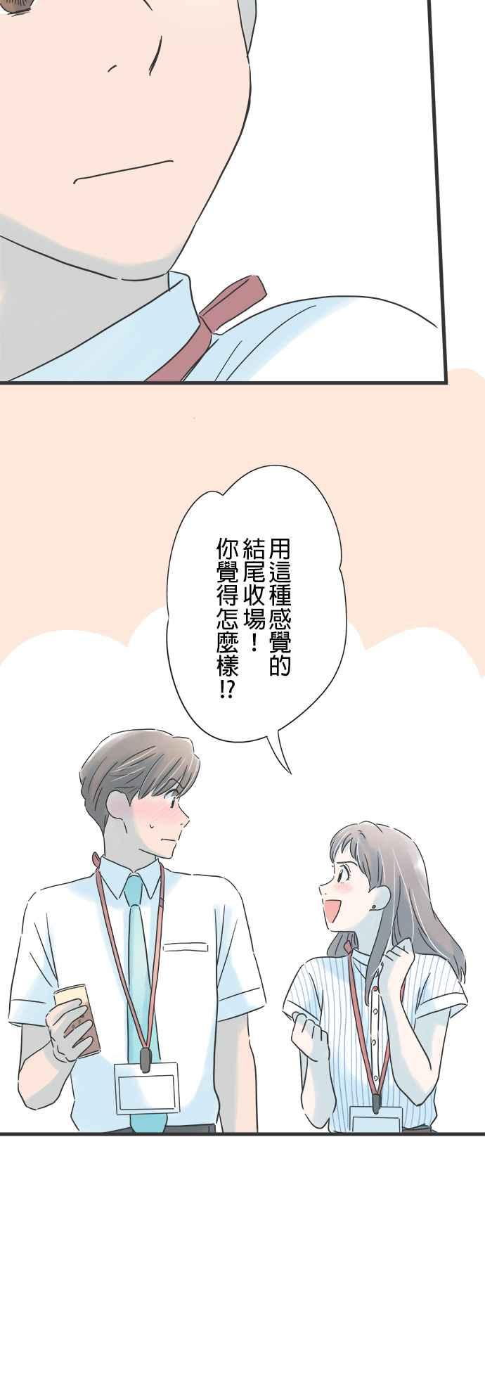 《重要的日子总是雨》第125话 甘甜芬芳 第38页