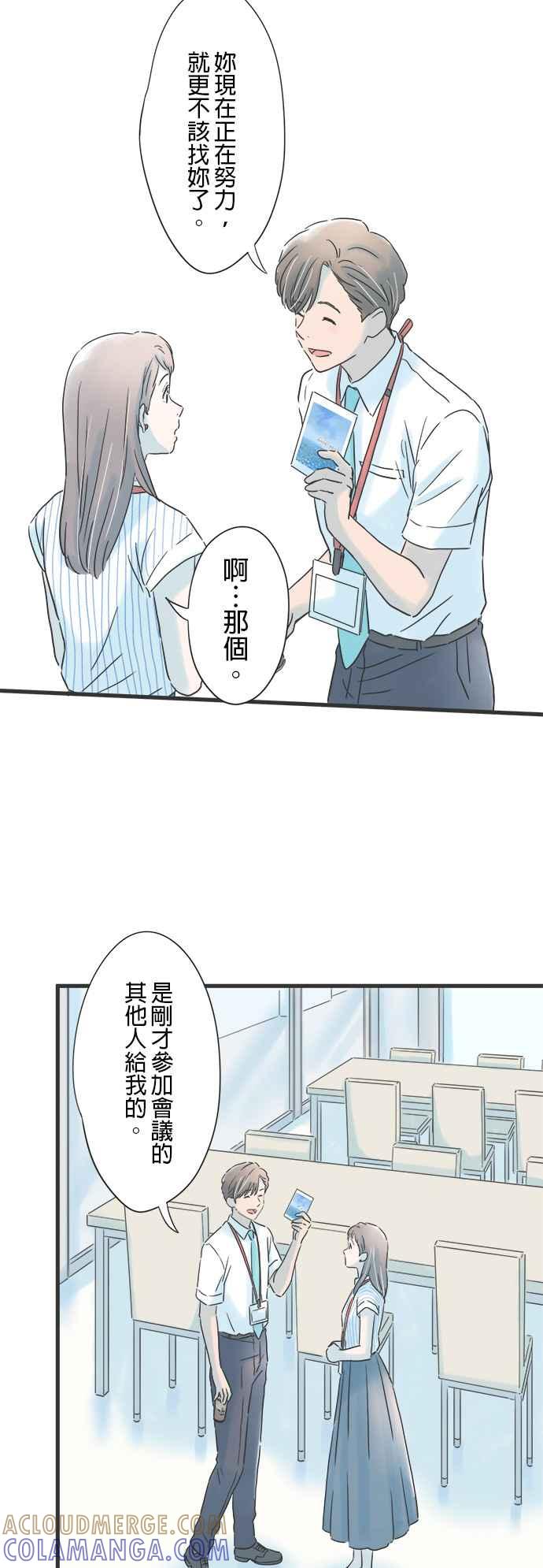 《重要的日子总是雨》第125话 甘甜芬芳 第31页