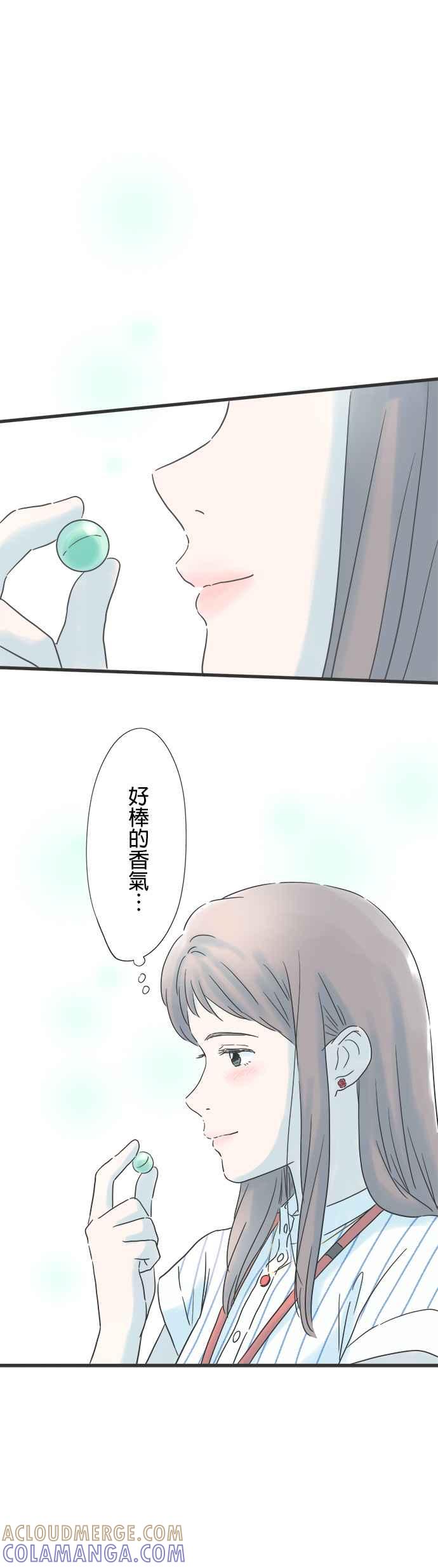 《重要的日子总是雨》第125话 甘甜芬芳 第3页