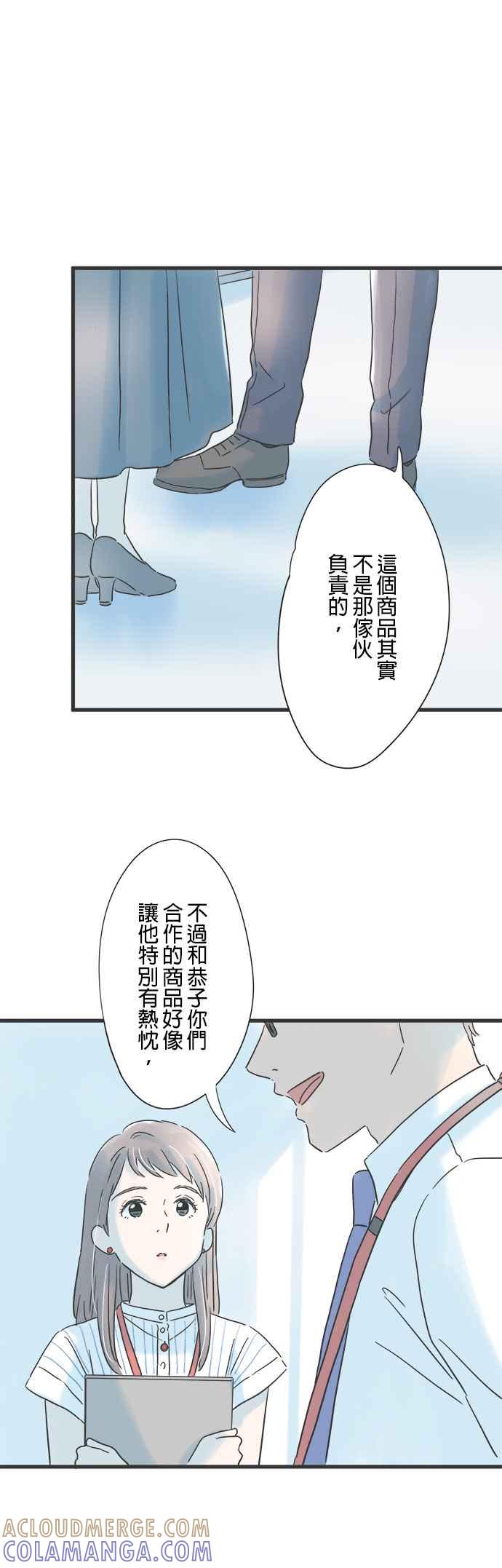 《重要的日子总是雨》第125话 甘甜芬芳 第23页