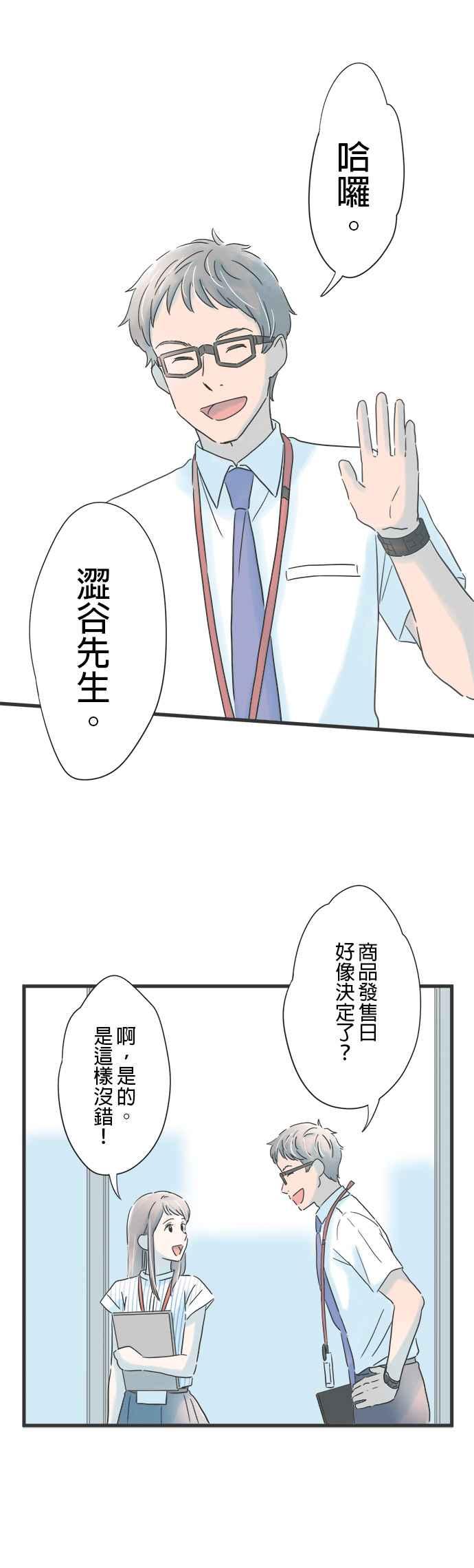 《重要的日子总是雨》第125话 甘甜芬芳 第18页