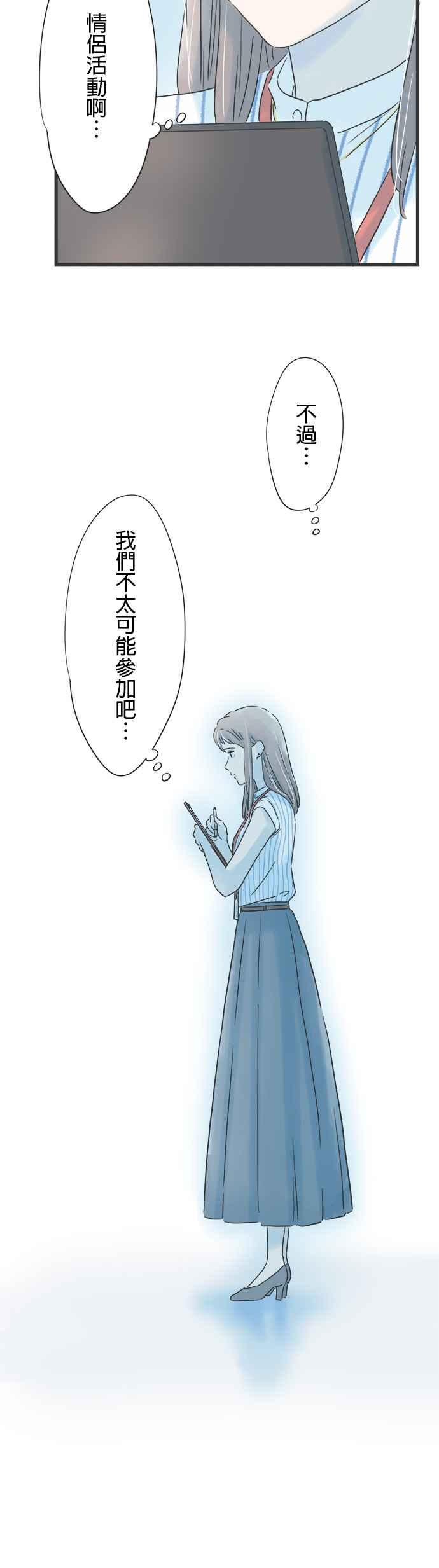 《重要的日子总是雨》第125话 甘甜芬芳 第8页