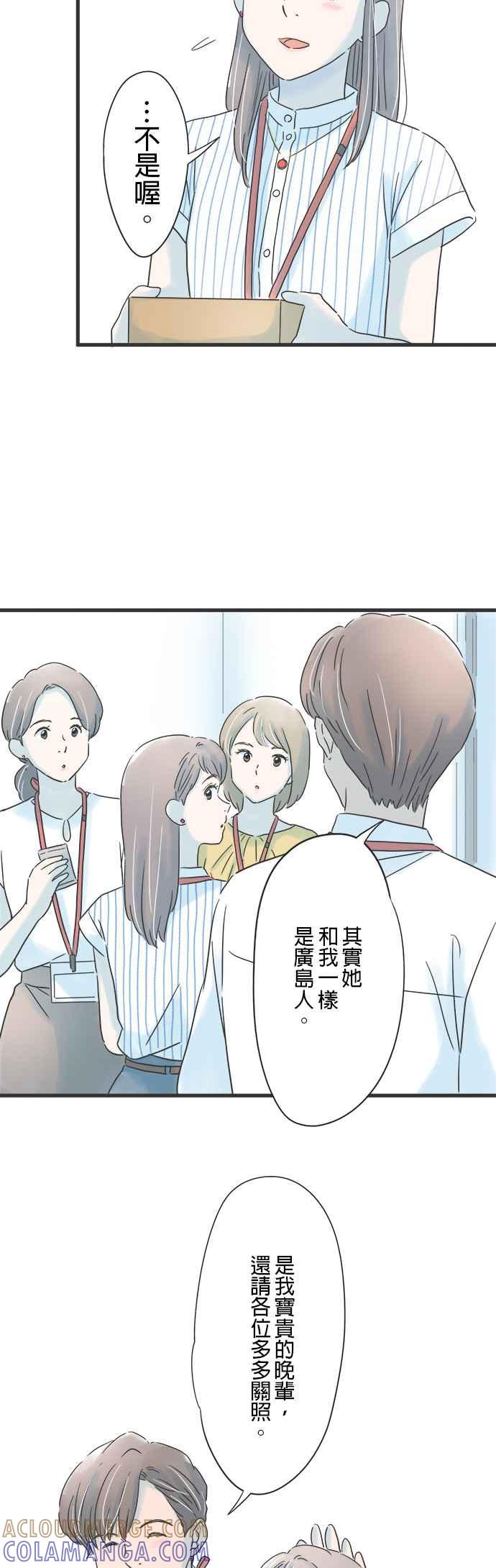 《重要的日子总是雨》第125话 甘甜芬芳 第11页