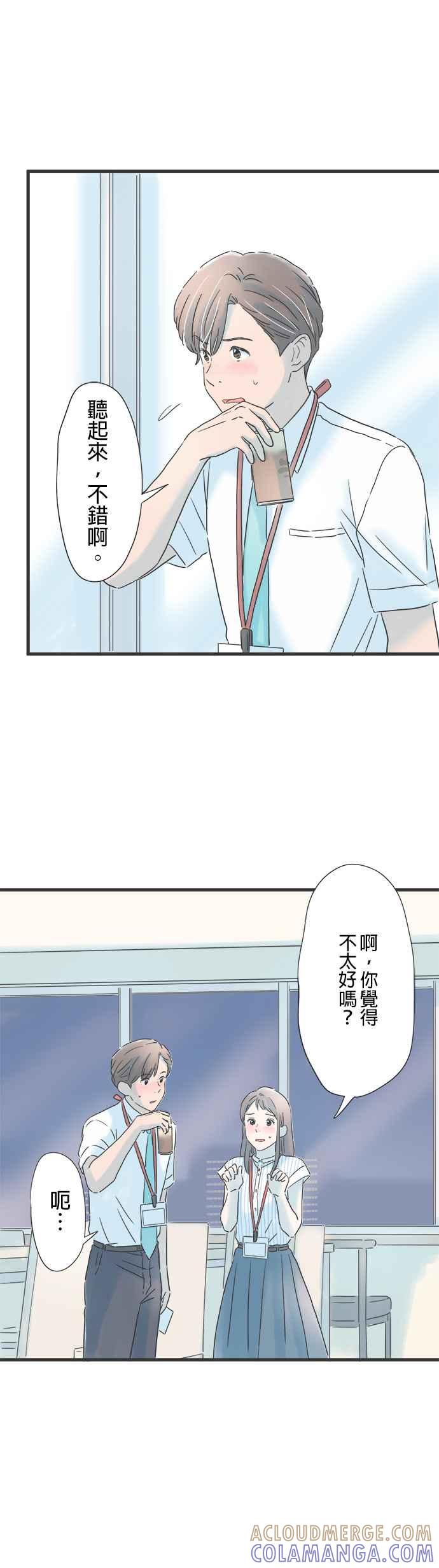 《重要的日子总是雨》第125话 甘甜芬芳 第39页