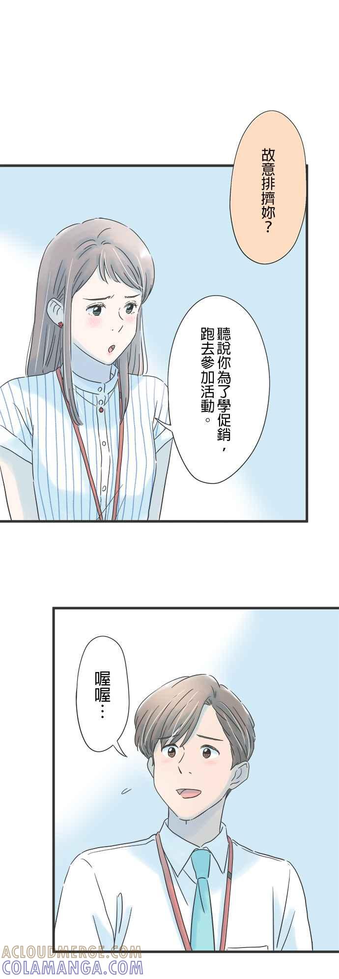 《重要的日子总是雨》第125话 甘甜芬芳 第29页