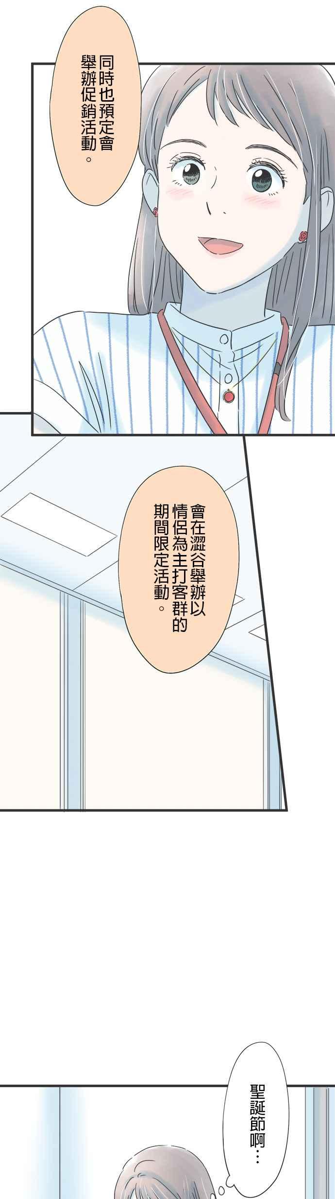 《重要的日子总是雨》第125话 甘甜芬芳 第6页