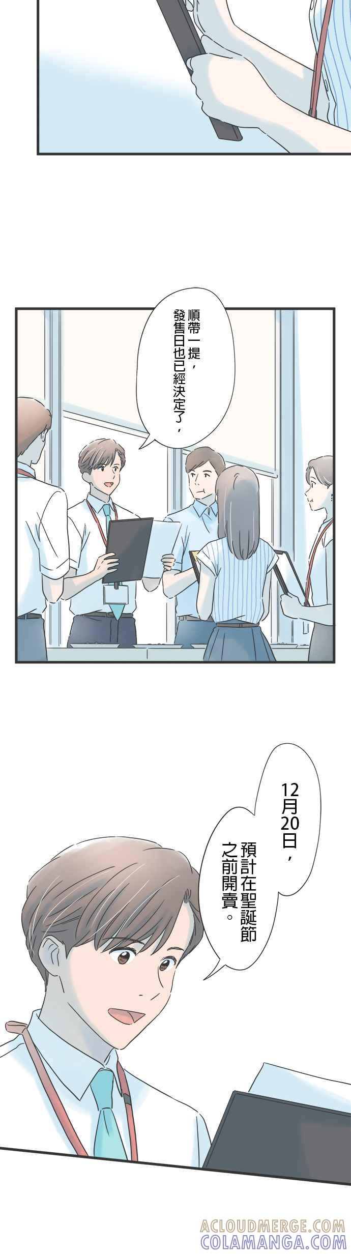《重要的日子总是雨》第125话 甘甜芬芳 第5页