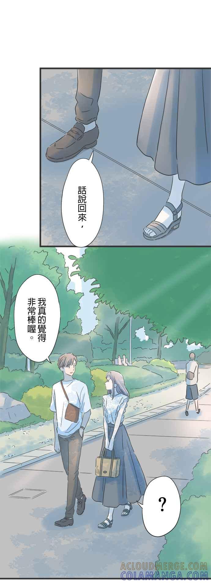 《重要的日子总是雨》第126话 周末的行程 第25页