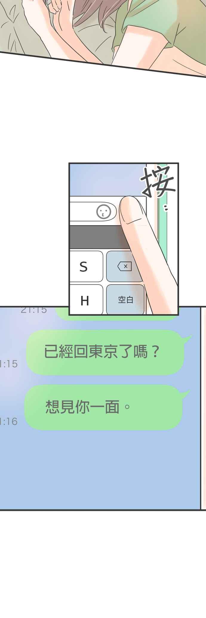《重要的日子总是雨》第126话 周末的行程 第16页