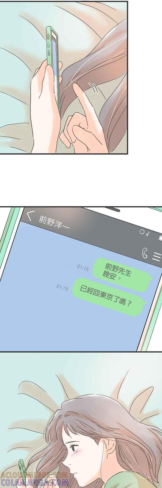 《重要的日子总是雨》第126话 周末的行程 第15页