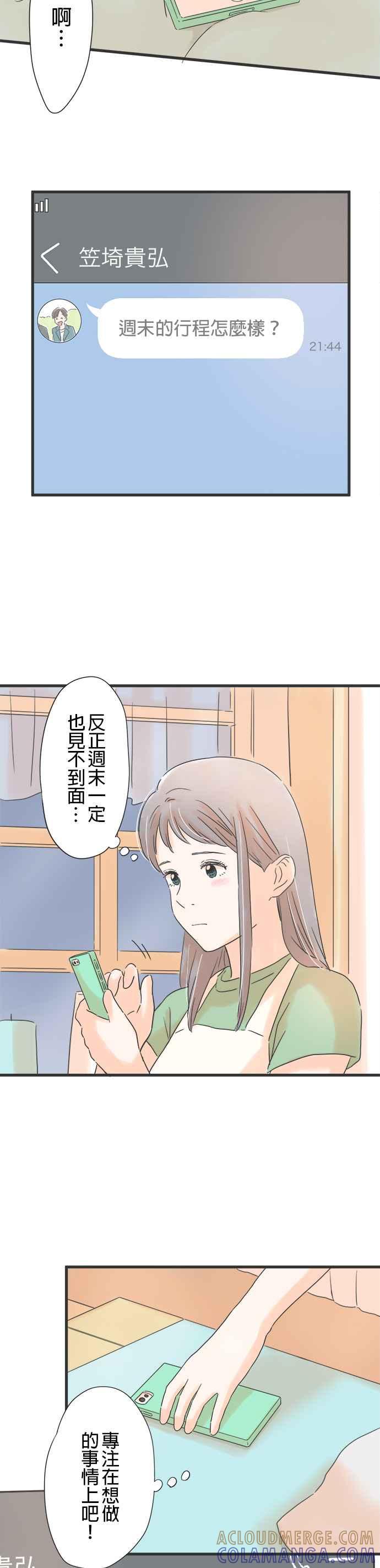 《重要的日子总是雨》第126话 周末的行程 第23页