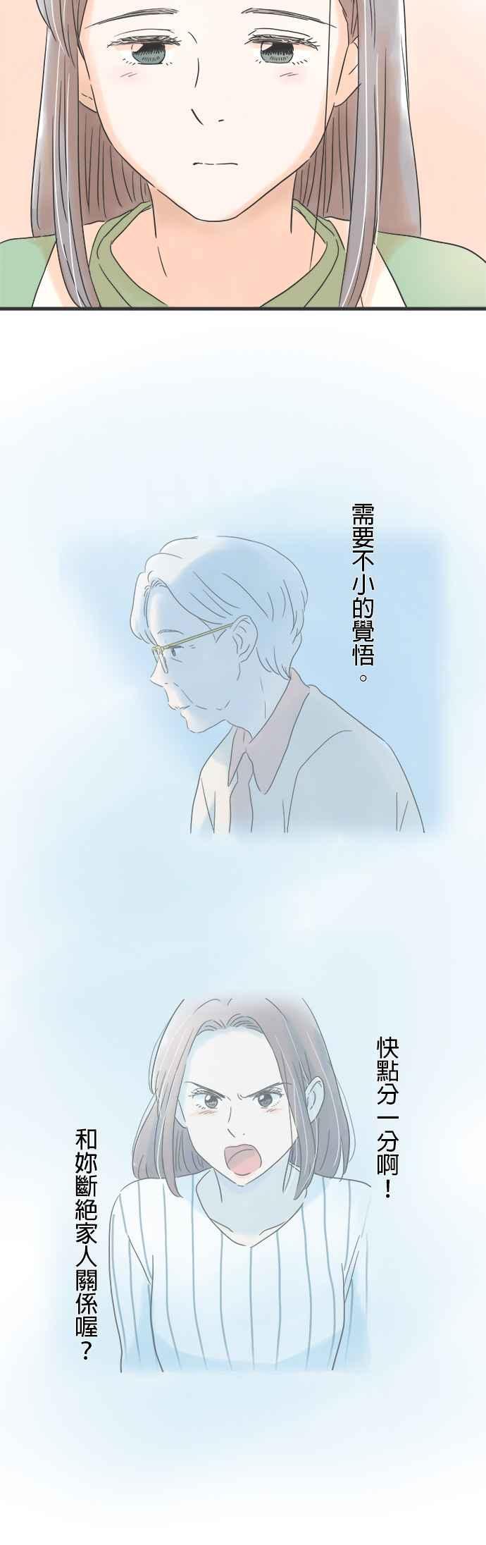 《重要的日子总是雨》第126话 周末的行程 第12页