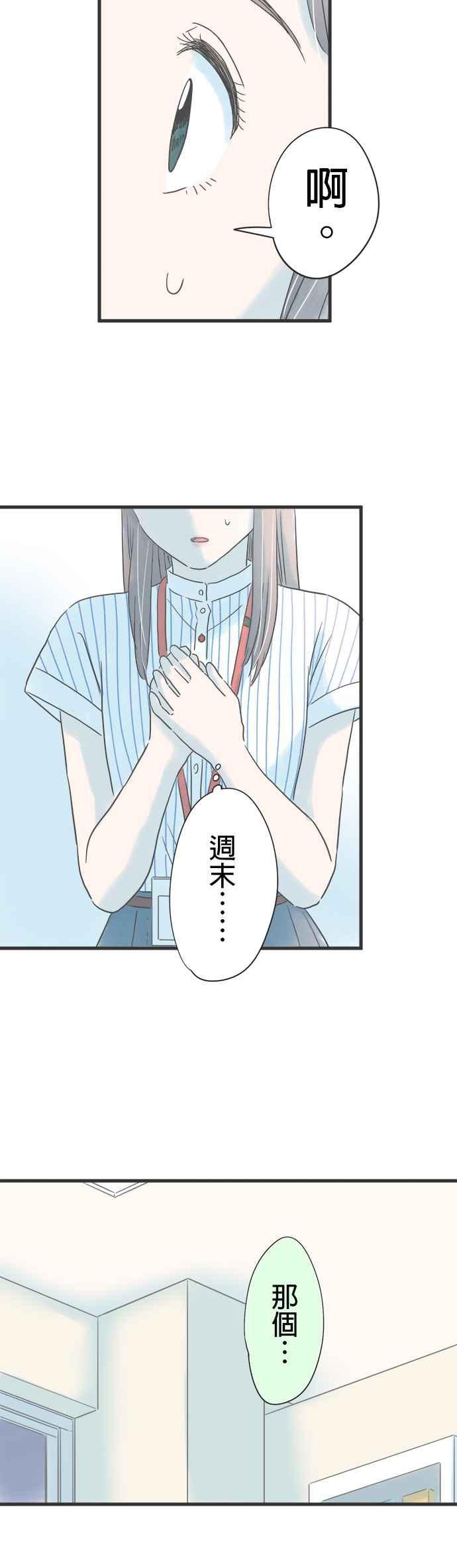 《重要的日子总是雨》第126话 周末的行程 第6页
