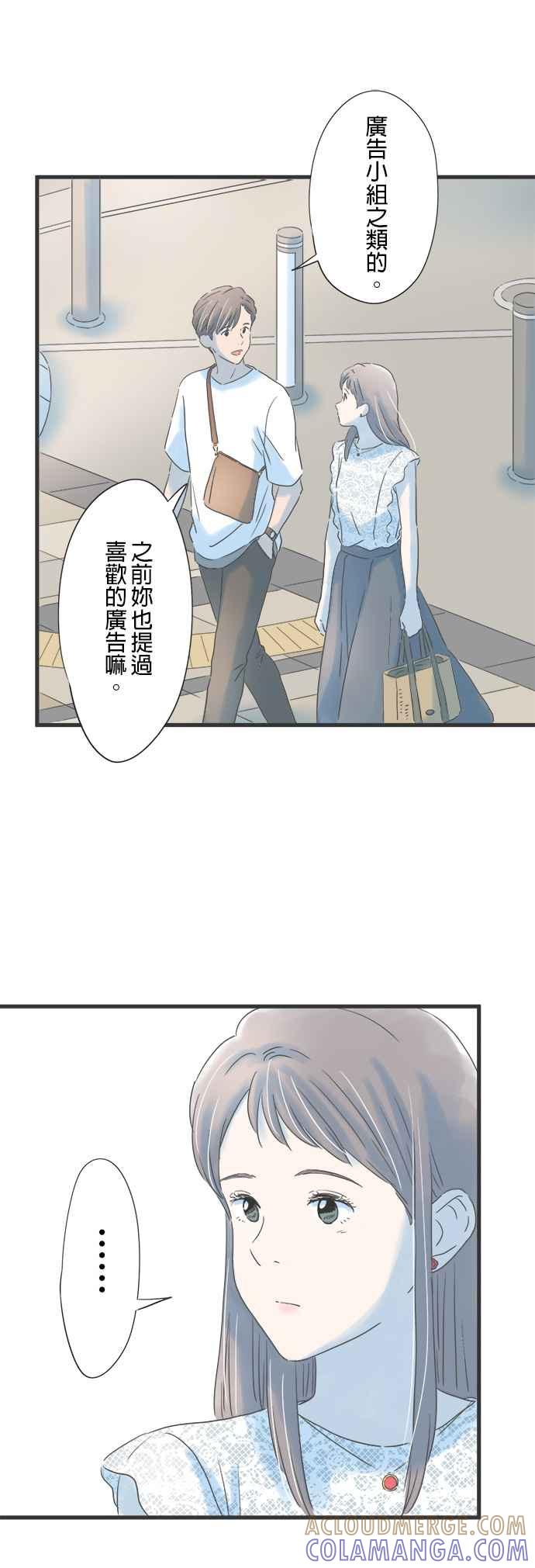 《重要的日子总是雨》第126话 周末的行程 第33页