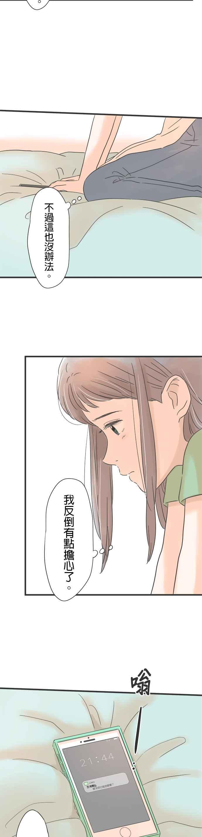 《重要的日子总是雨》第126话 周末的行程 第22页