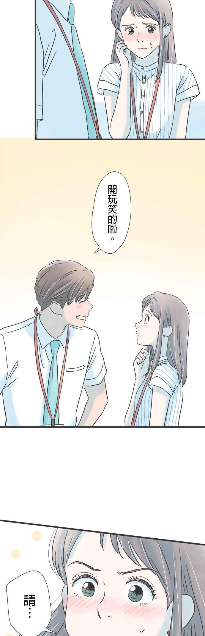 《重要的日子总是雨》第126话 周末的行程 第2页