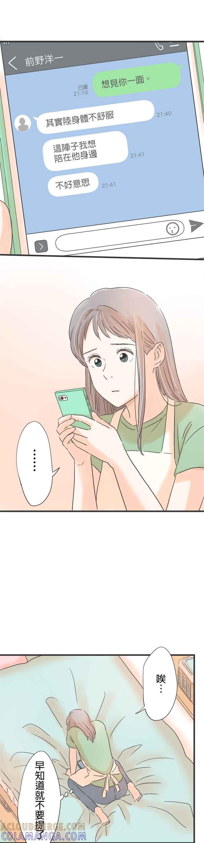 《重要的日子总是雨》第126话 周末的行程 第21页