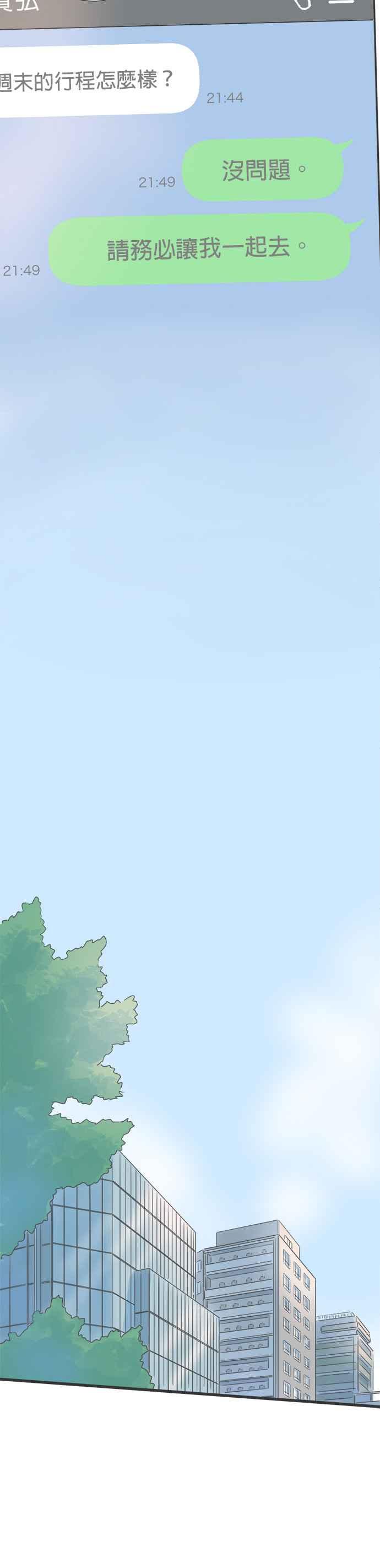 《重要的日子总是雨》第126话 周末的行程 第24页
