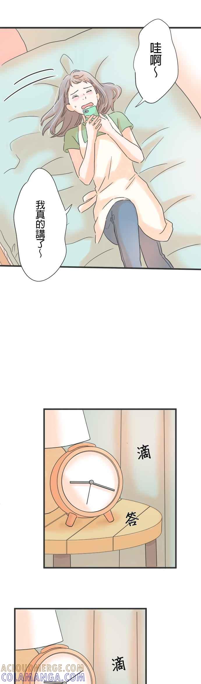 《重要的日子总是雨》第126话 周末的行程 第17页