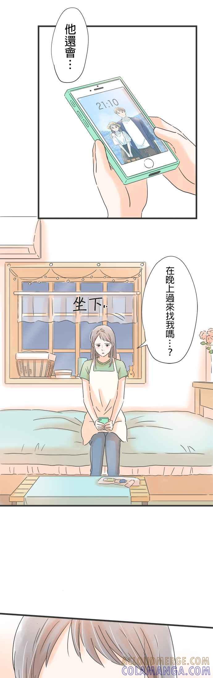 《重要的日子总是雨》第126话 周末的行程 第11页