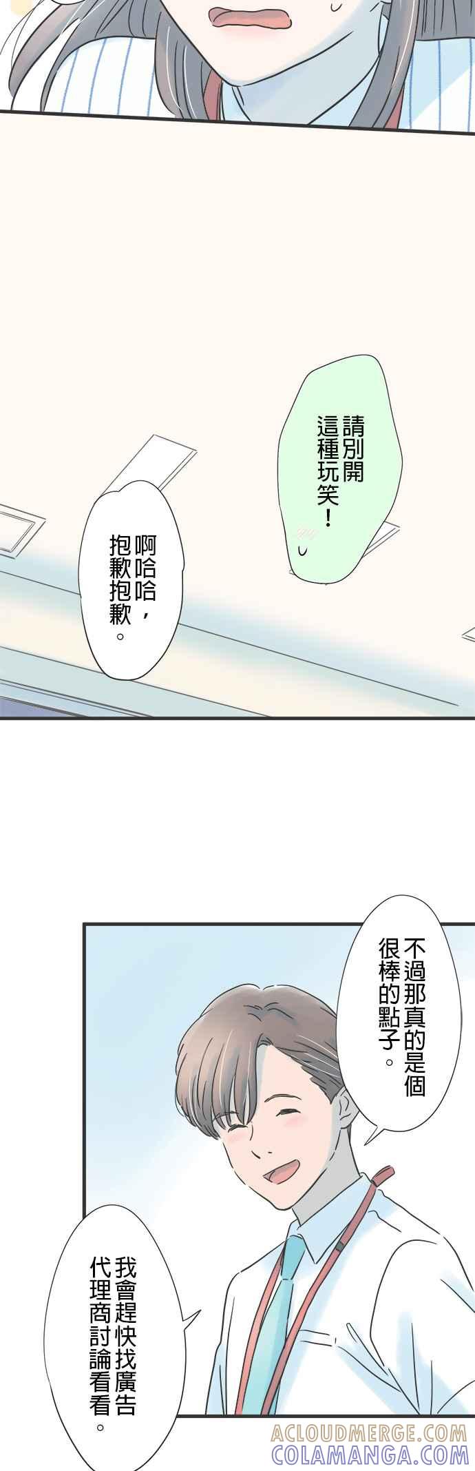 《重要的日子总是雨》第126话 周末的行程 第3页