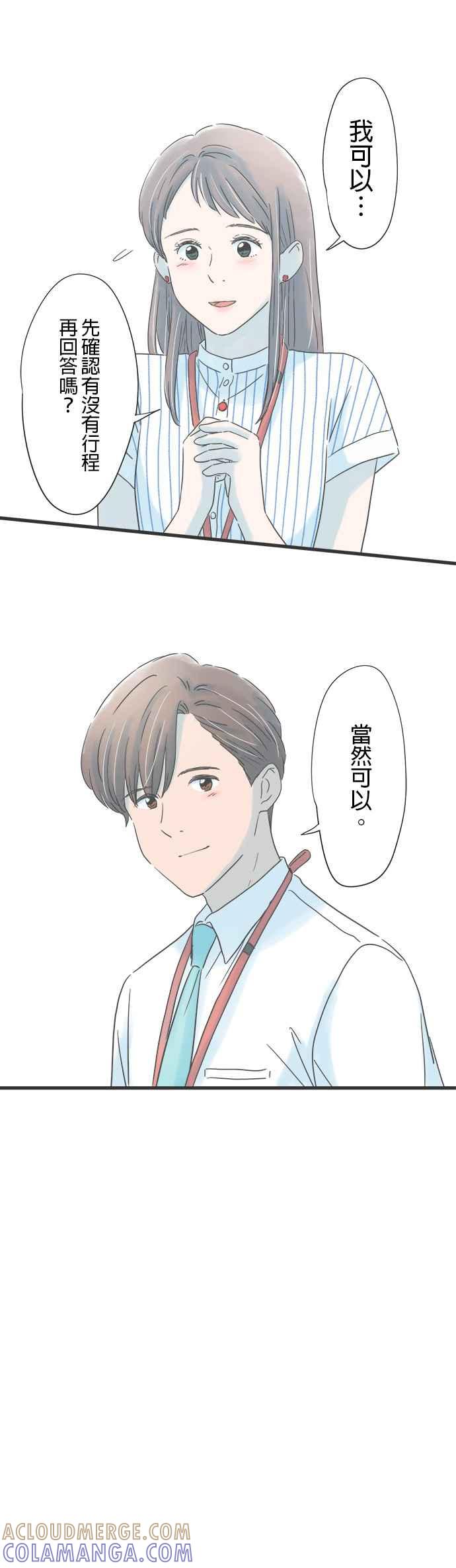 《重要的日子总是雨》第126话 周末的行程 第7页