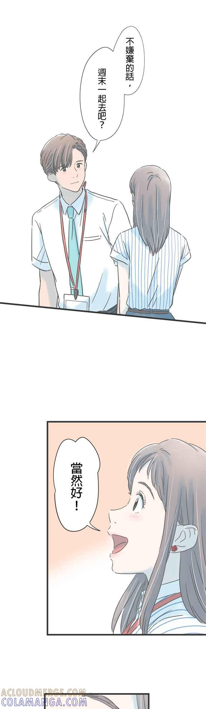 《重要的日子总是雨》第126话 周末的行程 第5页