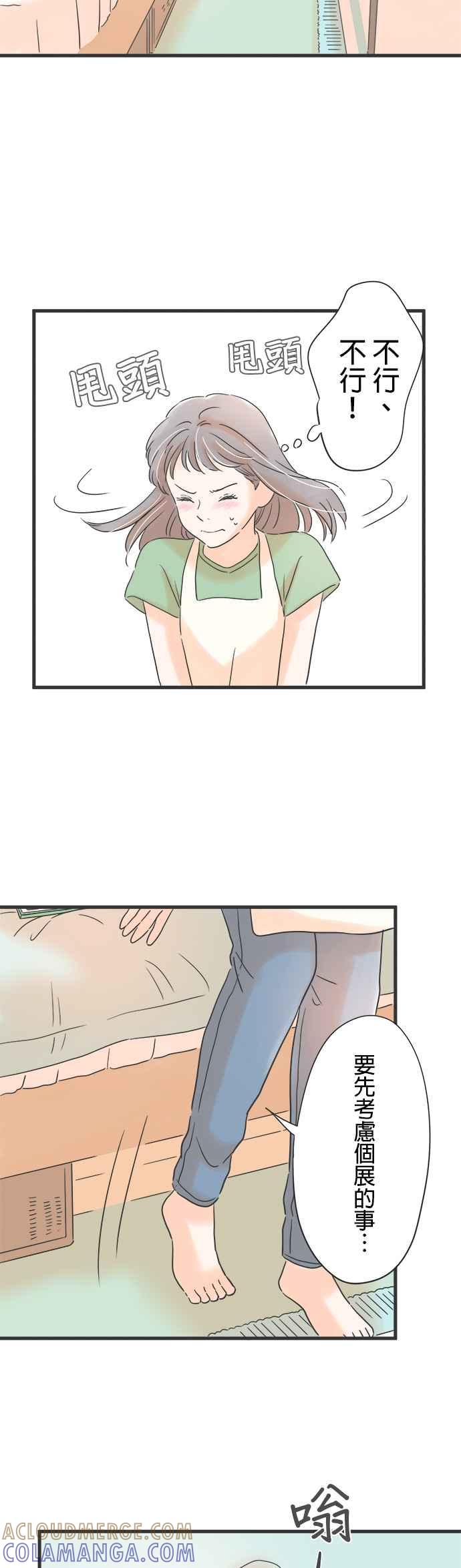 《重要的日子总是雨》第126话 周末的行程 第19页