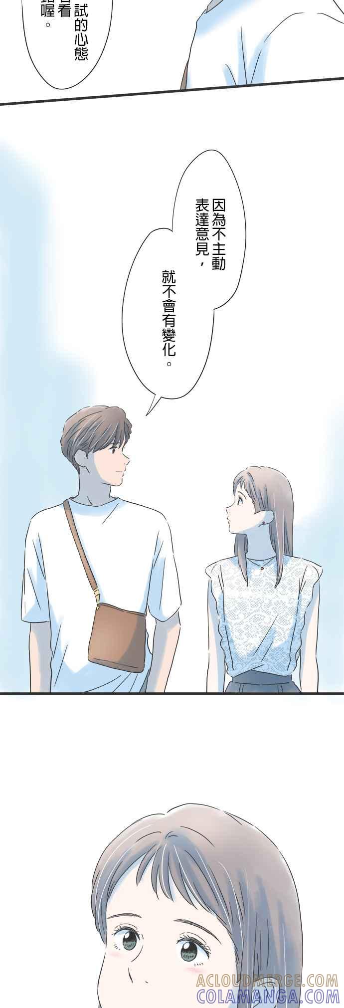 《重要的日子总是雨》第126话 周末的行程 第35页