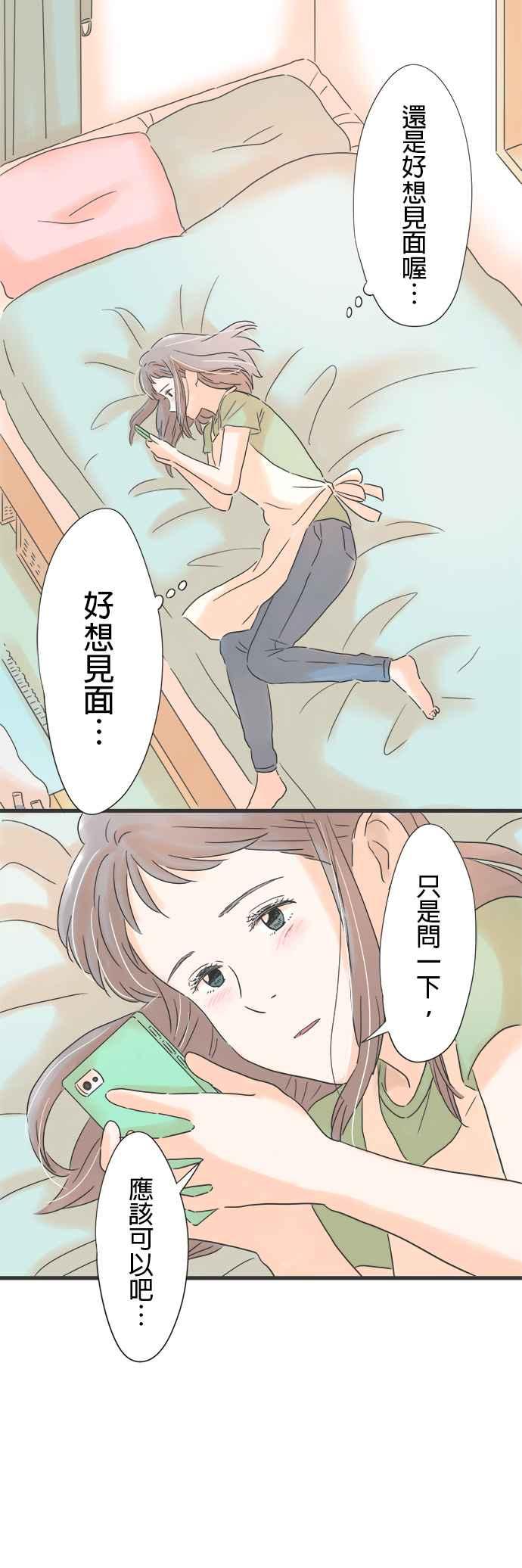 《重要的日子总是雨》第126话 周末的行程 第14页