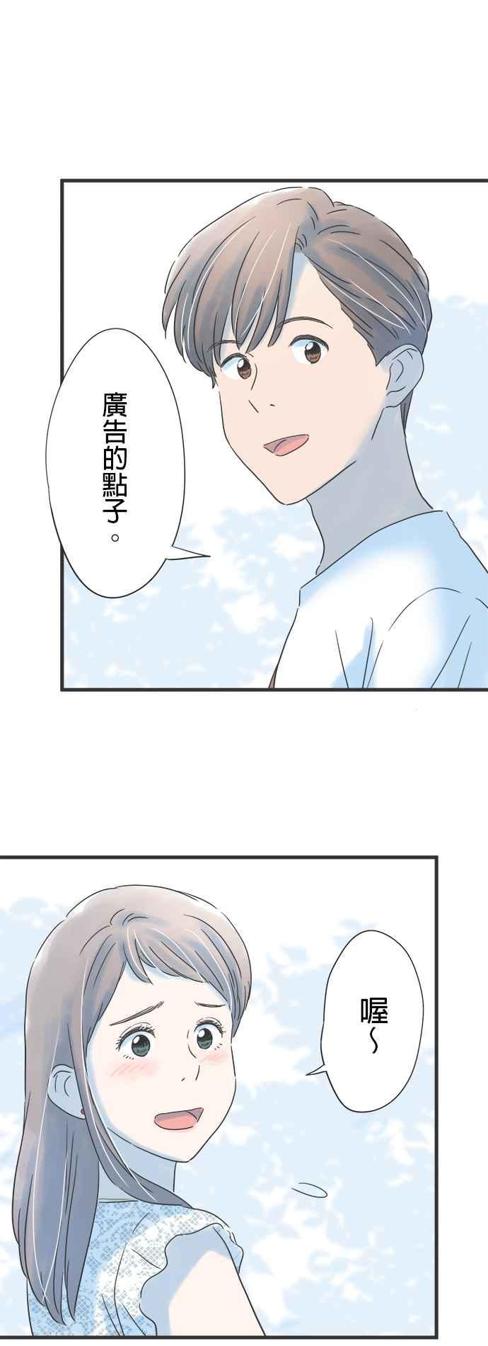 《重要的日子总是雨》第126话 周末的行程 第26页