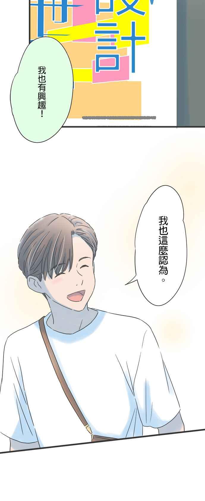 《重要的日子总是雨》第126话 周末的行程 第38页
