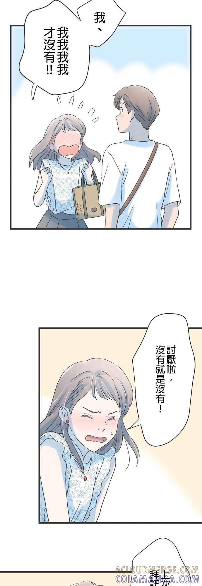 《重要的日子总是雨》第126话 周末的行程 第31页