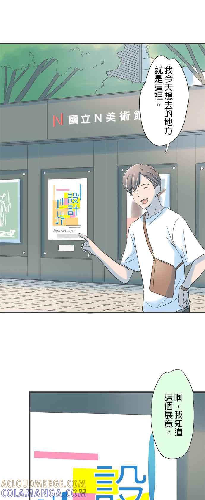 《重要的日子总是雨》第126话 周末的行程 第37页