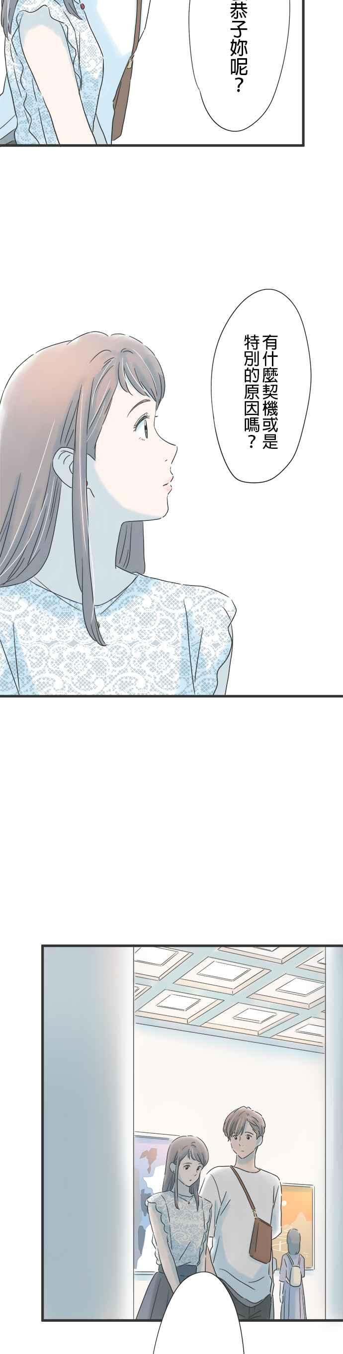 《重要的日子总是雨》第127话 与记忆重逢 第18页