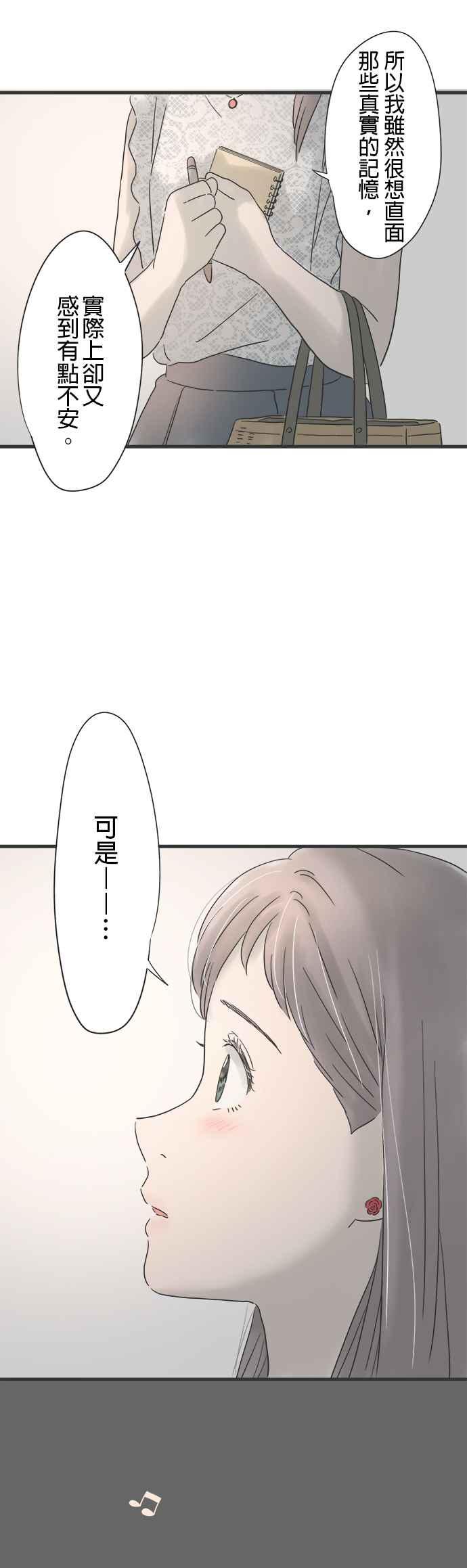 《重要的日子总是雨》第127话 与记忆重逢 第26页