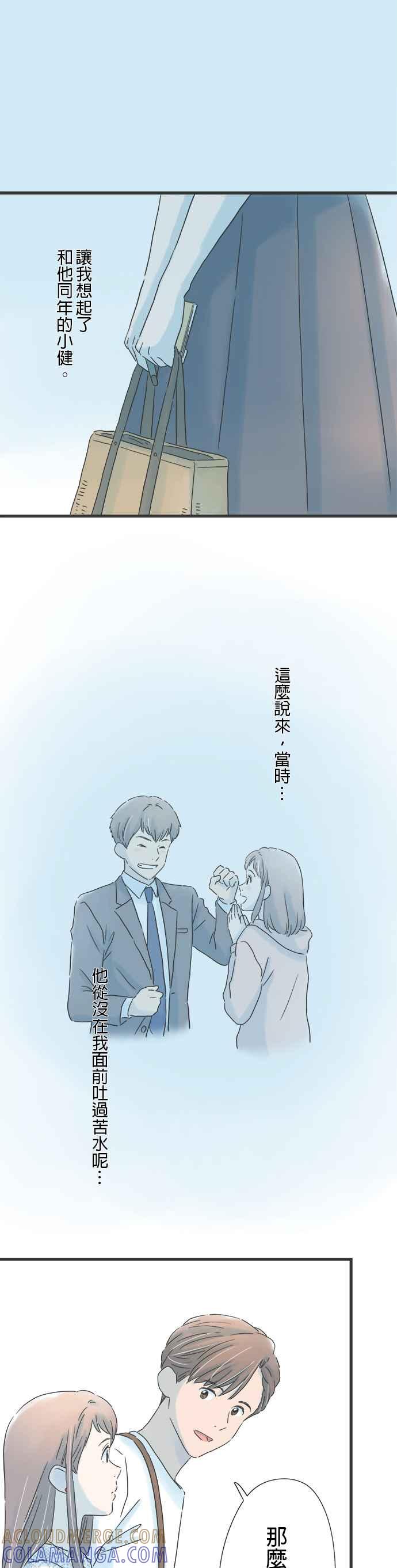 《重要的日子总是雨》第127话 与记忆重逢 第17页
