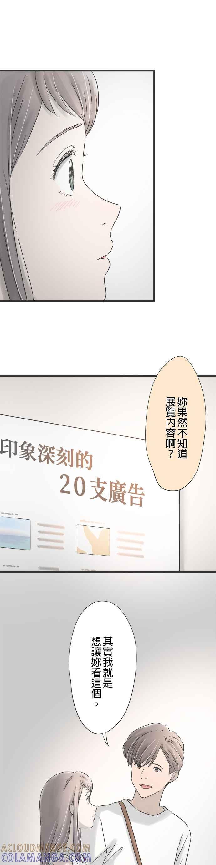 《重要的日子总是雨》第127话 与记忆重逢 第21页