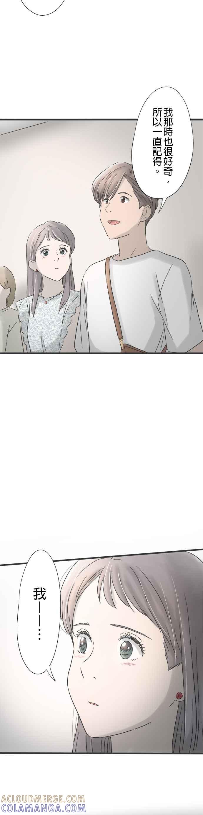 《重要的日子总是雨》第127话 与记忆重逢 第23页