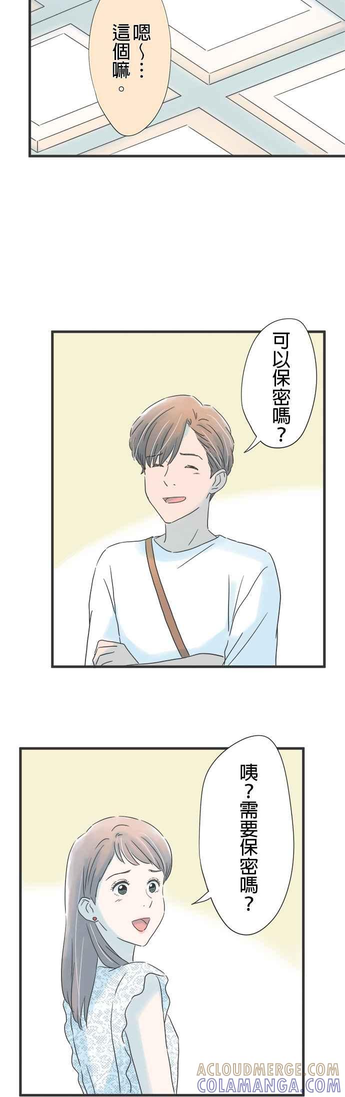 《重要的日子总是雨》第127话 与记忆重逢 第11页