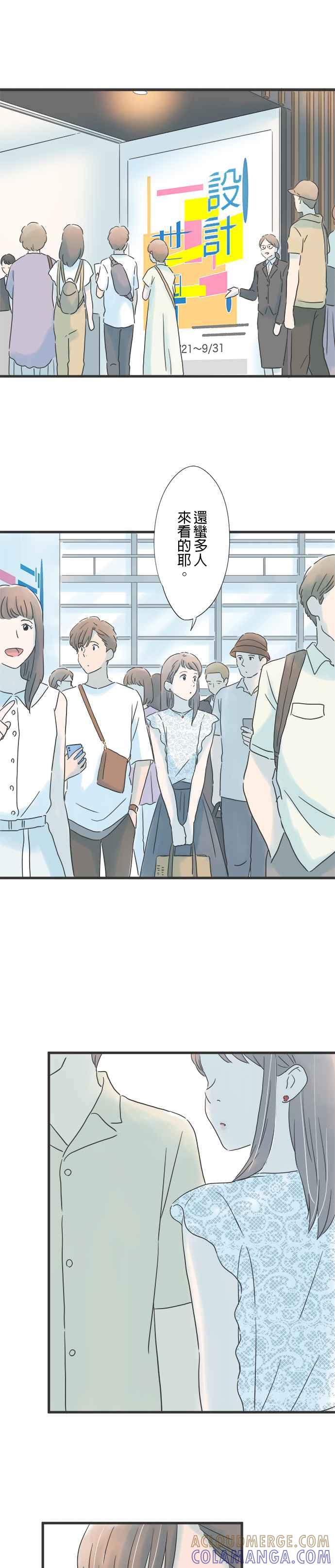 《重要的日子总是雨》第127话 与记忆重逢 第5页