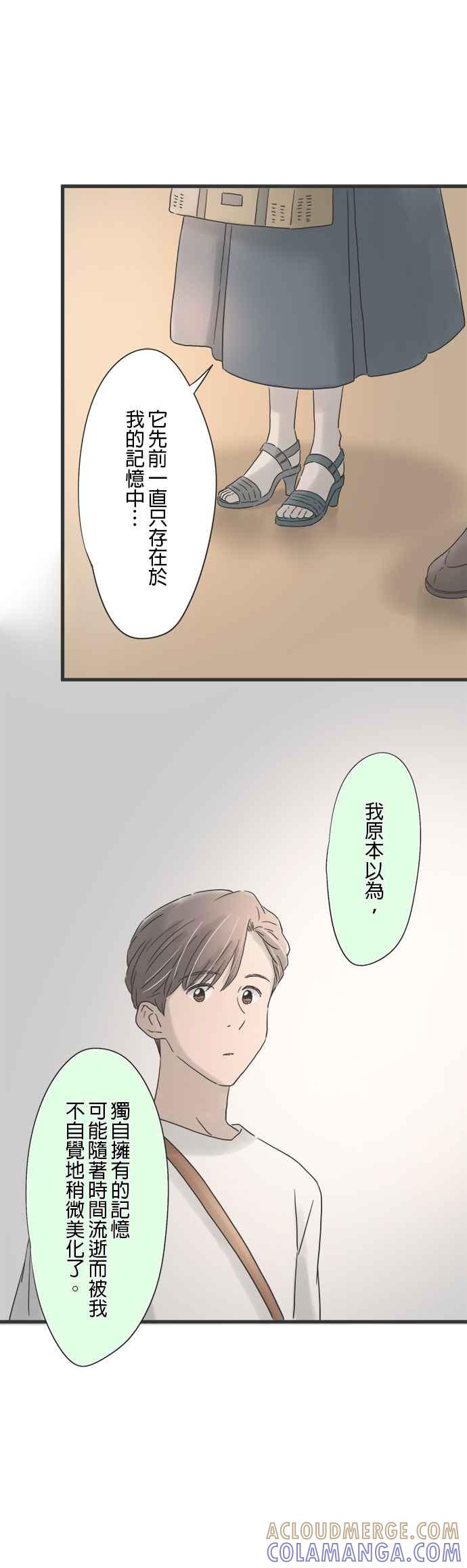 《重要的日子总是雨》第127话 与记忆重逢 第25页